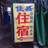 中山佳盛住宿电话:0756-3843191