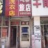 友谊心安旅店电话:0451-81321013