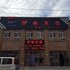 嘉荫伊林宾馆电话:0451-81321013