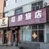 鸡西福顺旅店电话:0451-81321013