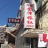 凤城金泽旅社电话:0411-88254208