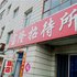 铁力宝隆招待所电话:0451-81321013