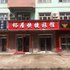 嘉荫裕居快捷旅馆电话:0451-81321013