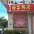 台山均旺大酒店电话:0756-3843191