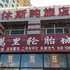 建平休斯盹旅店电话:0411-88254208
