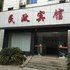 益阳民政宾馆电话:0731-89556059