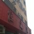 贞丰恒源酒店电话:0851-88594975