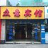 常德众意宾馆电话:0731-89556059