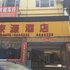 瑞丽京源酒店电话:0871-68505367