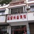 攸县国策兴盛宾馆电话:0731-89556059