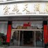 绿春食为天酒店电话:0871-68505367