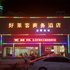 南昌好莱客商务酒店电话:0791-82204324