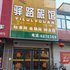 凌源驿路旅馆电话:0411-88254208