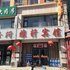 北票雅轩宾馆电话:0411-88254208