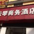 沙洋云琴商务酒店电话:027-59768355 