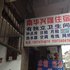 衡阳南华兴隆住宿电话:0731-89556059