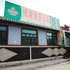 蓬莱博源渔家公寓电话:0532-85294377