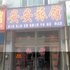 淄博安安旅馆电话:0532-85294377