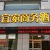 美宜家商务酒店(西安临潼店)电话:029-86699447