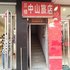 宽甸中山旅店电话:0411-88254208