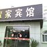 奉化惠家宾馆电话:0574-22762612