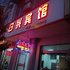 桂林兴安日兴宾馆电话:0771-7711853