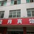 武定星月宾馆电话:0871-68505367