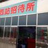 西宁西站招待所电话:0931-4262684