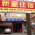 汕头新豪旅店电话:0756-3843191