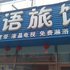吉林新语旅馆电话:0431-81338181