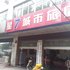 武汉星七城市旅店电话:027-59768355 