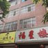 师宗福星楼电话:0871-68505367