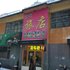 吉林宏诚旅店电话:0431-81338181