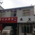 兰州三六九招待所电话:0931-4262684