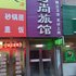 吉林恒源时尚旅馆电话:0431-81338181