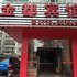 防城港金都宾馆电话:0771-7711853