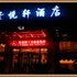 凯里紫悦轩酒店电话:0851-88594975