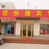 东营尚佳快捷宾馆电话:0532-85294377