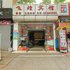 海口飞煌宾馆电话:0898-66675218