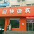 容城花园快捷酒店电话:0311-66850689