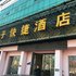 礼泉王子快捷酒店电话:029-86699447