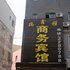 昌吉瑞鑫雅商务宾馆电话:0931-4262684