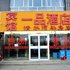 呼和浩特一品商务酒店电话:0471-4598944