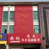 蚌埠新城旅社电话:0551-64931406