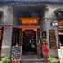 凤凰老街八号青年旅舍电话:0731-89556059
