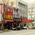 铁岭宏鼎宾馆电话:024-83863103