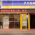 7天连锁酒店(东阳好乐多广场店)电话:0579-82400311