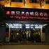 南宁唐兄齐合精品酒店电话:0771-7711853