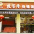 涞水建客隆快捷酒店电话:0311-66850689