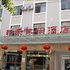 蒙自雅乐休闲酒店电话:0871-68505367